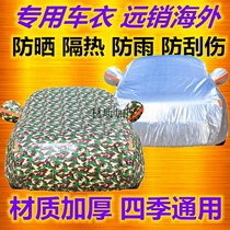 Hyundai leading car jacket summer car cover thickened car cover four seasons sunshade sun protection and rain