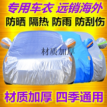2020 new Dongfeng Fengxing S50EV car jacket electric car cover sunscreen and rain proof thickened car jacket