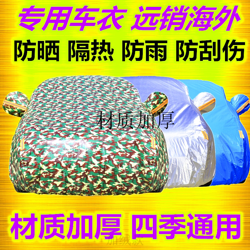 Sylphy car clothing car cover Qijun Qashqai Bluebird Teana car rainproof snowproof frost cover winter coat
