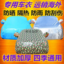 Beijing Hyundai ix35 car jacket car cover for off-road special sunscreen Oxford cloth car cover four seasons Universal