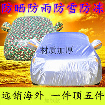 Porsche Panamera new energy car car jacket car cover sunscreen rainproof insulation Four Seasons thick special car cover