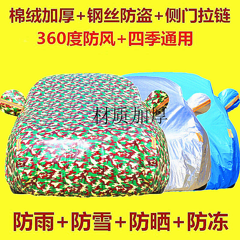 2016 Chery Erizee 5 Handout hood Car cover sunscreen Anti-wind windproof sunshield thermal insulation Anti-theft