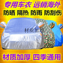2018 17 16 New Dongfeng Fengxing SX6 Car Cover Off-road Thickening Sunscreen Special Car Cover