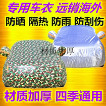 2017 New Changan Lingxuan special car jacket car cover sunscreen rainproof heat insulation 7 seven-seat dustproof car cover