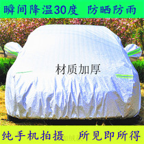 Kaiyi Hyundai X5 X3 E3 E5EV car jacket car cover sunscreen rain insulation SUV car cover thickened snow Frost