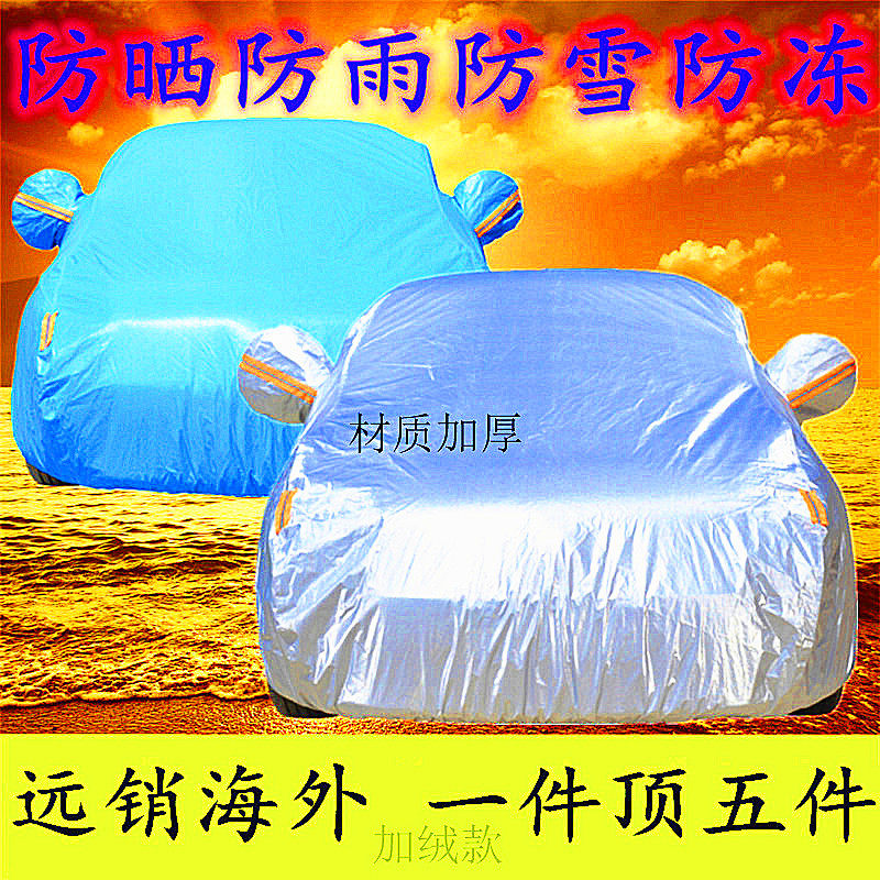 Zhongtai T600 special 15 2016 cotton wool heat insulation car cover dirt-resistant car sunshade waterproof
