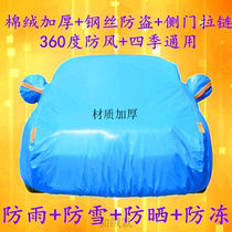 Fengshen A30 S30 car clothing cover special sunscreen rainproof heat insulation thick dustproof A30 car cover four seasons Universal