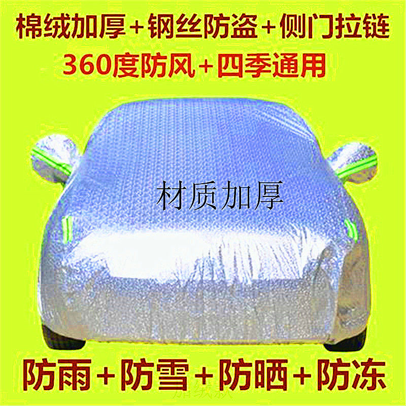 Dedicated to Brilliance Jinbei 750 car hood cloth plus velvet car cover car cover rain and snow plus velvet car cover car cover