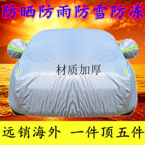Haval H3 special cotton wool thickened car jacket car cover dustproof and rainproof sunscreen heat insulation car cover