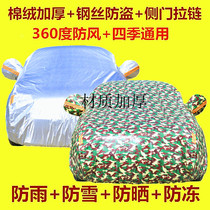 2016 Skoda Wild Emperor Car Cover Insulated Car Clothes 14 Wild Emperor Special Car Set Car Garment