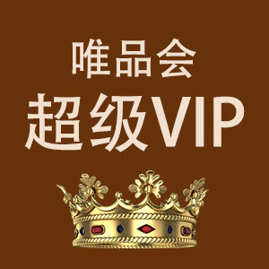 唯品会员