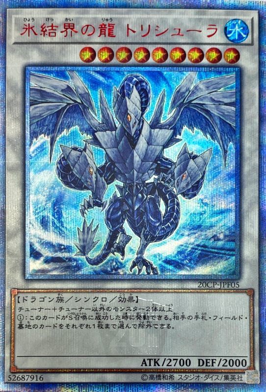 年末のプロモーション大特価! 遊戯王 氷結界の龍 トリシューラ ingeniouscc.com 年末のプロモーション大特価! 遊戯王 氷結界の龍 トリシューラ ingeniouscc.com