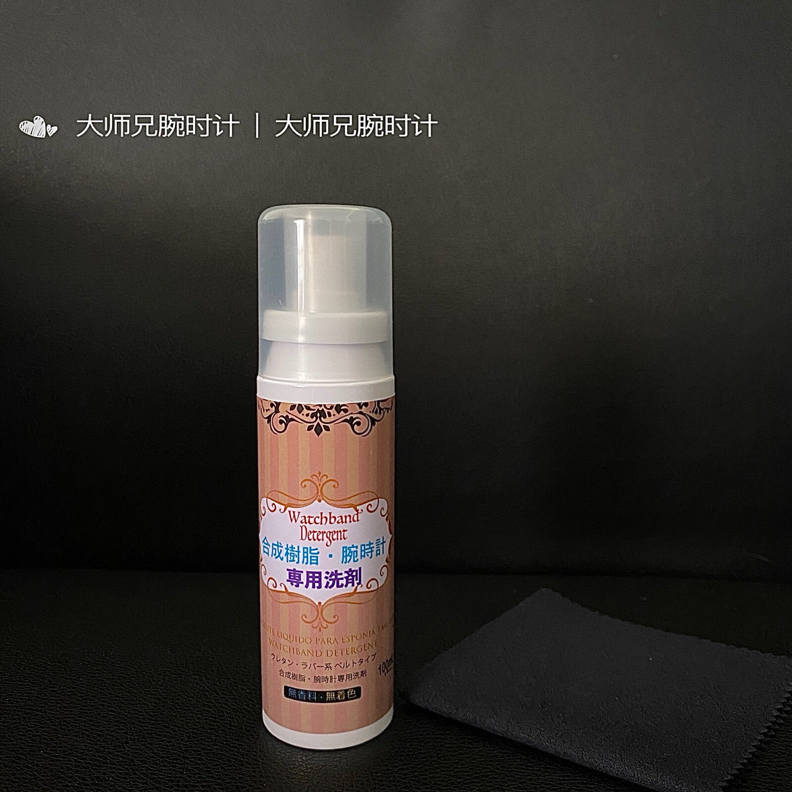 Casio watch gshock babyg resin watch strap special cleaning agent 100ml stubborn stains carefully shot