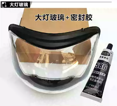 Suitable for Suzuki Guo San Rui Shuang EN125-3E living room lamp glass EN150 living room lampshade headlight assembly head lamp housing