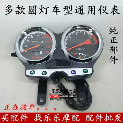Suitable for Loncin locomotive accessories LX150-24125-30L-70E track round light version instrument mileage