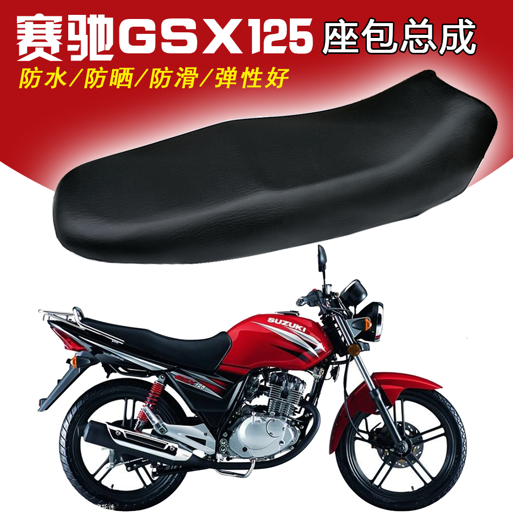 适用轻骑GSX125赛驰125摩托车座包 坐垫配件 国产异型车座包总成 Изображение 1