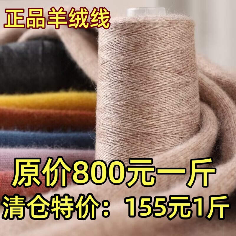 Authentic Shanghai Sanli 100% Cashmere Machine-Woven Cashmere Yarn Hand-Knitted Fine Yarn 26 Count 2-Ply Cashmere Scrap Yarn