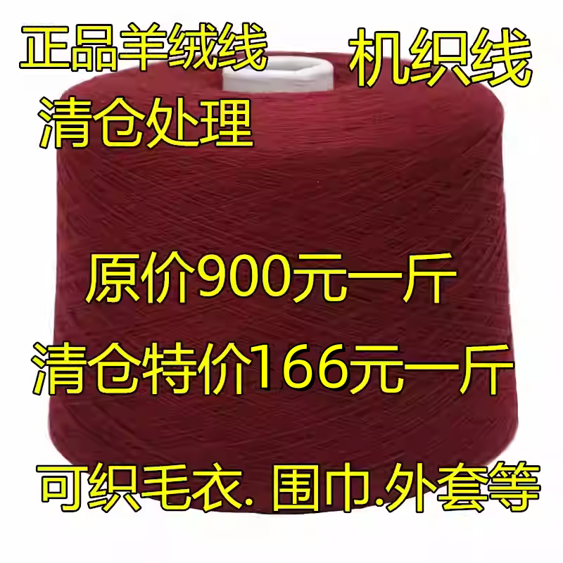 Sanli 100% Cashmere Machine-Woven Cashmere Yarn Genuine Hand-Knitted Fine Yarn Factory Surplus Clearance Price
