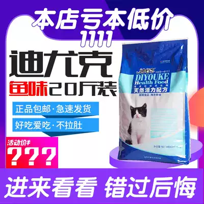 di Fish cat food 20 kg Cat food 10kg