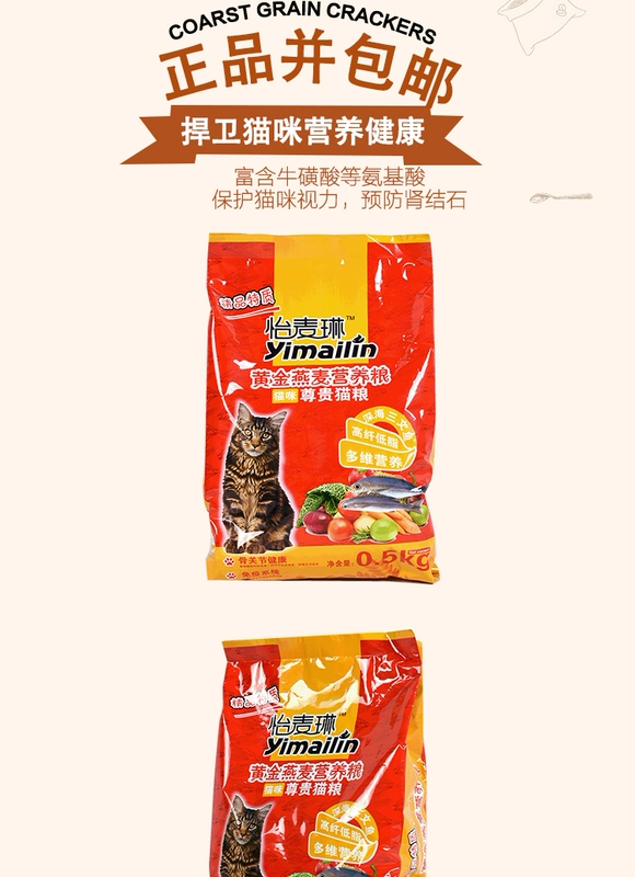 Mua 3 tặng 2! Thức ăn cho mèo Yi Mailin Thức ăn cho mèo dành cho người lớn 500G Thức ăn cho mèo Thức ăn cho mèo thức an cho mèo giá rẻ