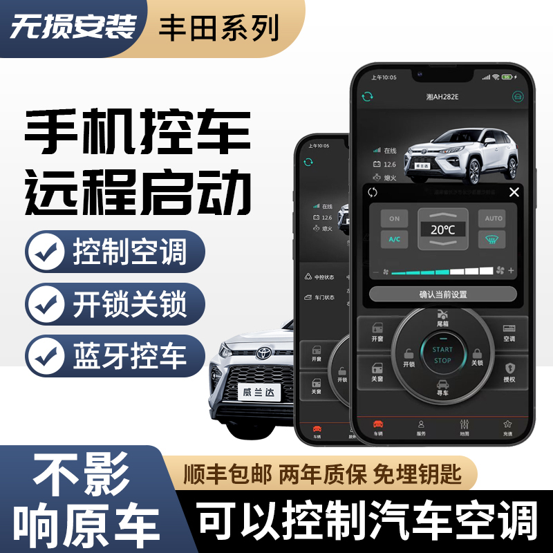 Suitable for Toyota Overbearing Prado Land Cruiser Ralink Corolla Mobile Phone Control Car Remote Start Air Conditioner
