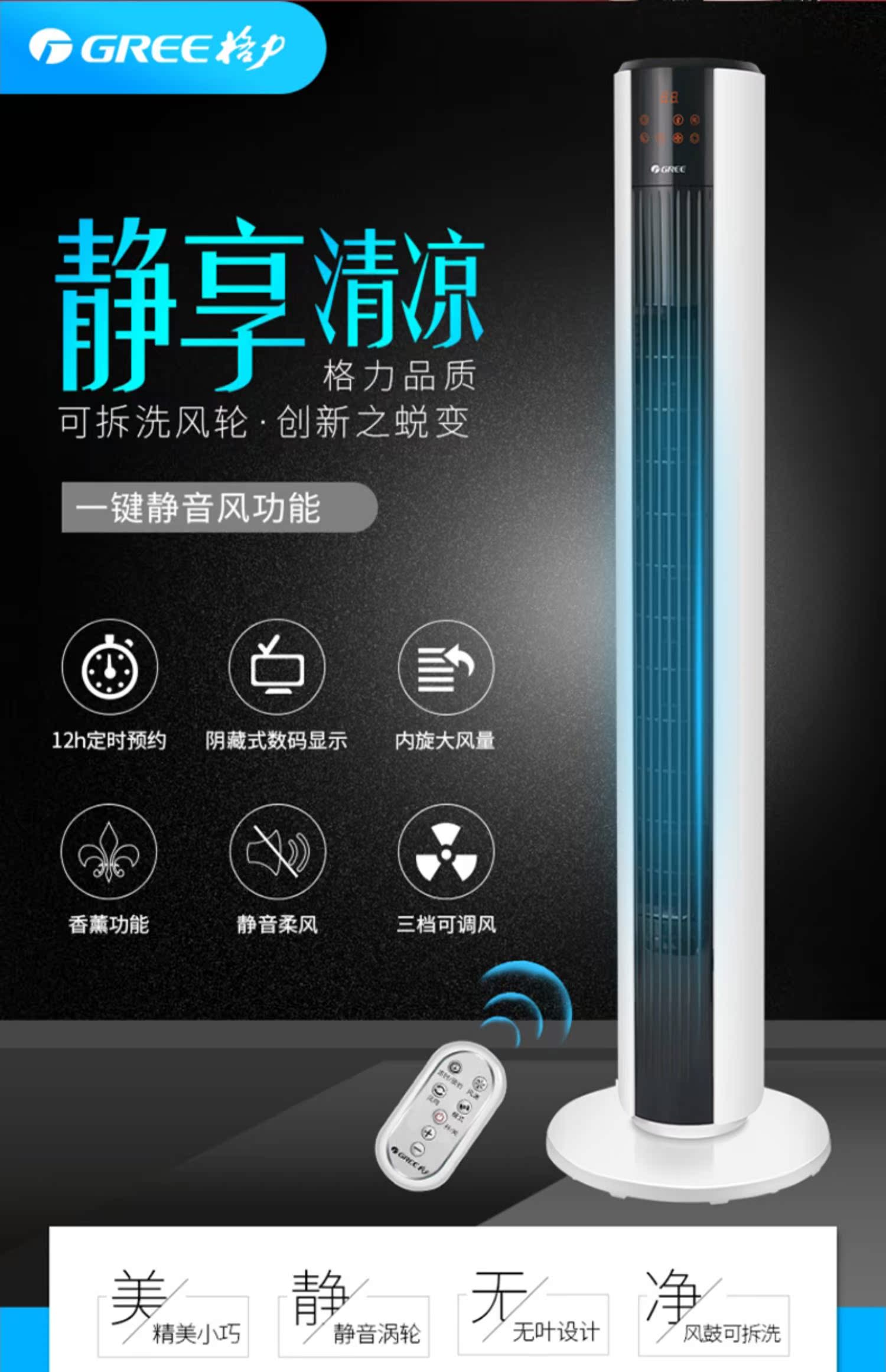 quạt điều hòa xiaomi Quạt tháp Gree (GREE) FL-09X62Bhc quạt nhà văn phòng quạt điện quạt điều khiển từ xa quạt điều khiển từ xa quạt senko đứng