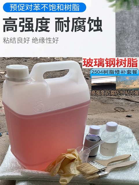 2597造船树脂高强度船用2504渔船修补胶水 模型制作材料 泳池树脂