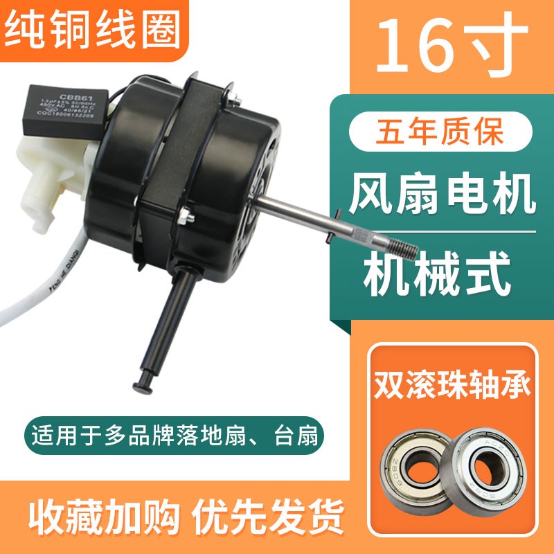 Wanbao all-copper wire universal 16-inch electric fan motor double ball bearing motor floor fan motor
