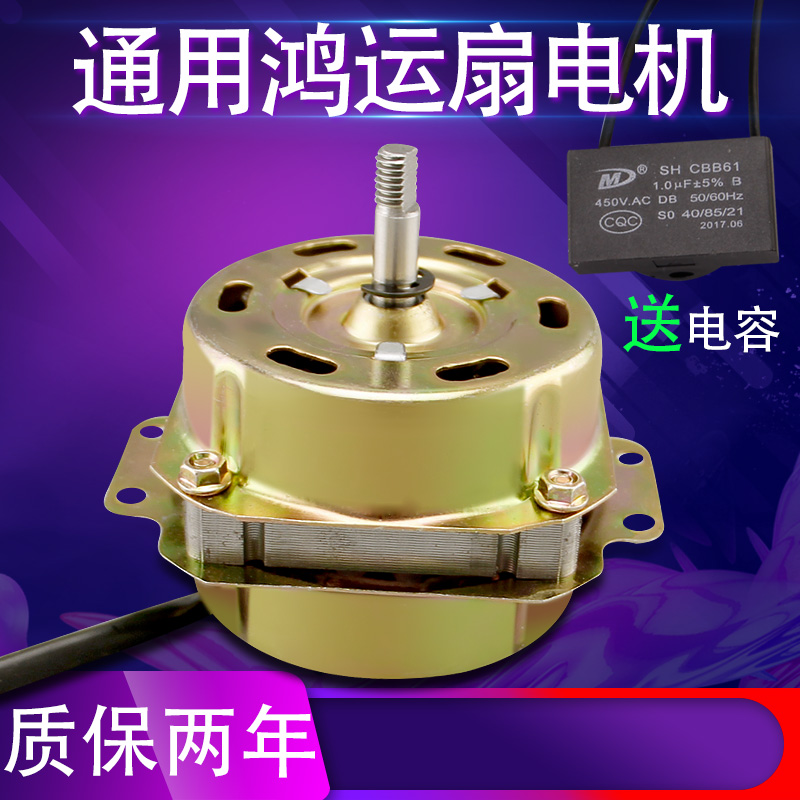 Electric fan copper wire motor accessories 12 thick silicon steel sheet box fan Bed fan Hongyun fan motor head 12 inches