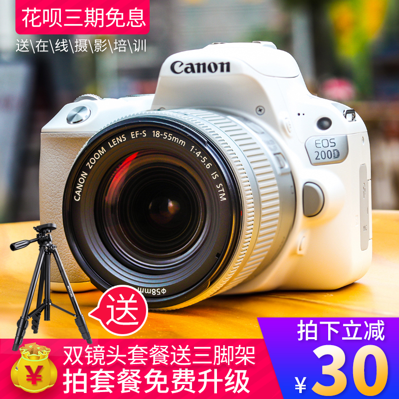 Canon/佳能EOS 200D 18-55 入门级 单反照相机 白色数码高清旅游