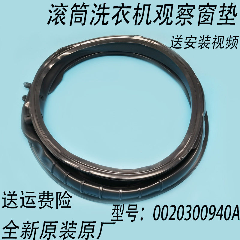 Suitable for Haier washing machine accessories G100678BD14GU1-678B14SU1 observation window gasket door sealing apron