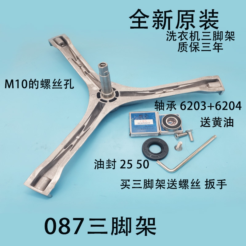 Suitable for beautiful drum washing machine tripod bearing MG60-1013ES-C1010E-1013EDS-G2019