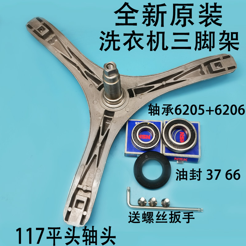 Suitable for beauty washing machine tripod bearing water seal MG70-1207ES-1207LDS-1211LPC(S)
