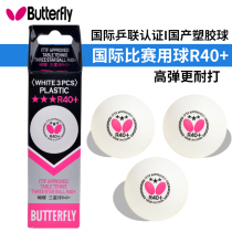 Butterfly table tennis three stars ball ppq game ball 3 Star Butterfly brand new material training ball German G40
