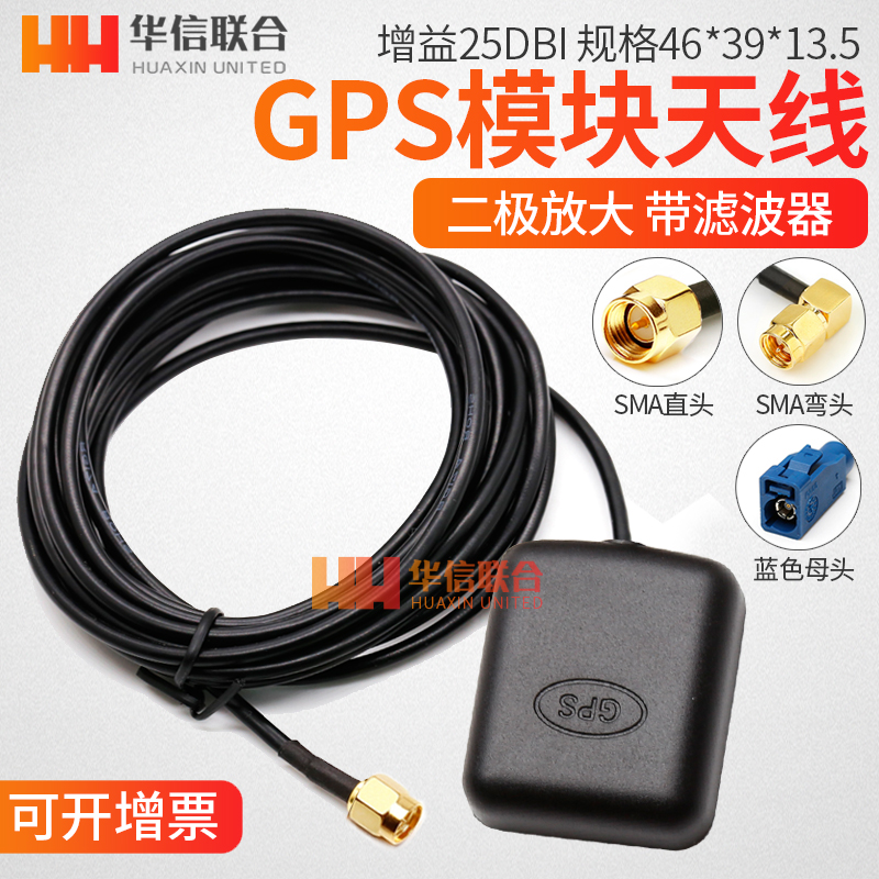 GPS antenna gps passive antenna ceramic antenna 1575 42MHZ active GPS external antenna gain 25DB