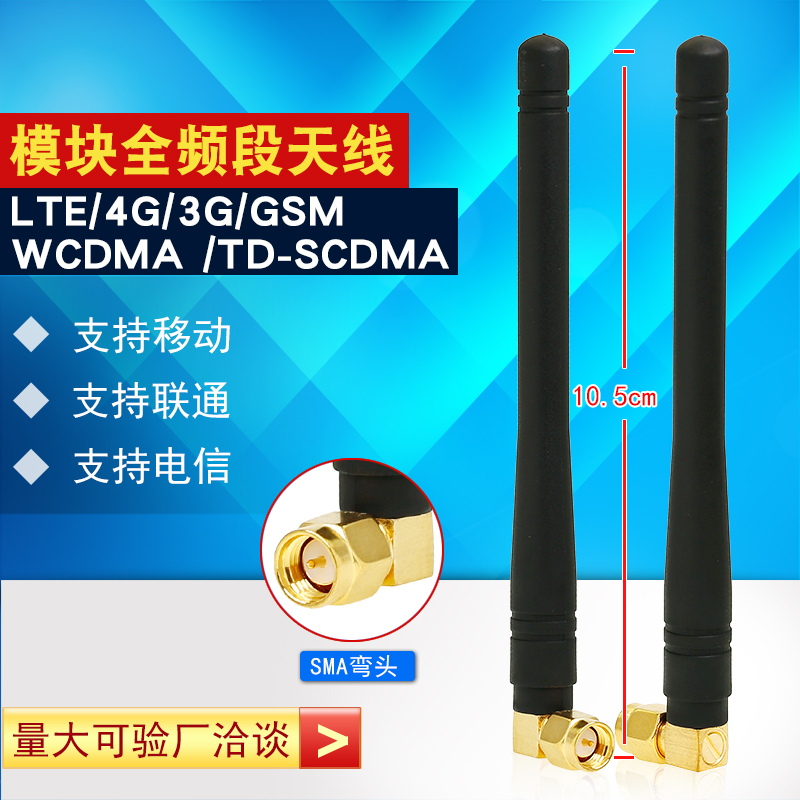 New LTE 4G 3G GSM TD-SCDMA ATU Module Full Frequency Small Rubber Stick Antenna SMA Head