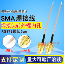 SMA parent head external throttle internal welding wifi module antenna connection line PCB board SMA jumper SMA extension line