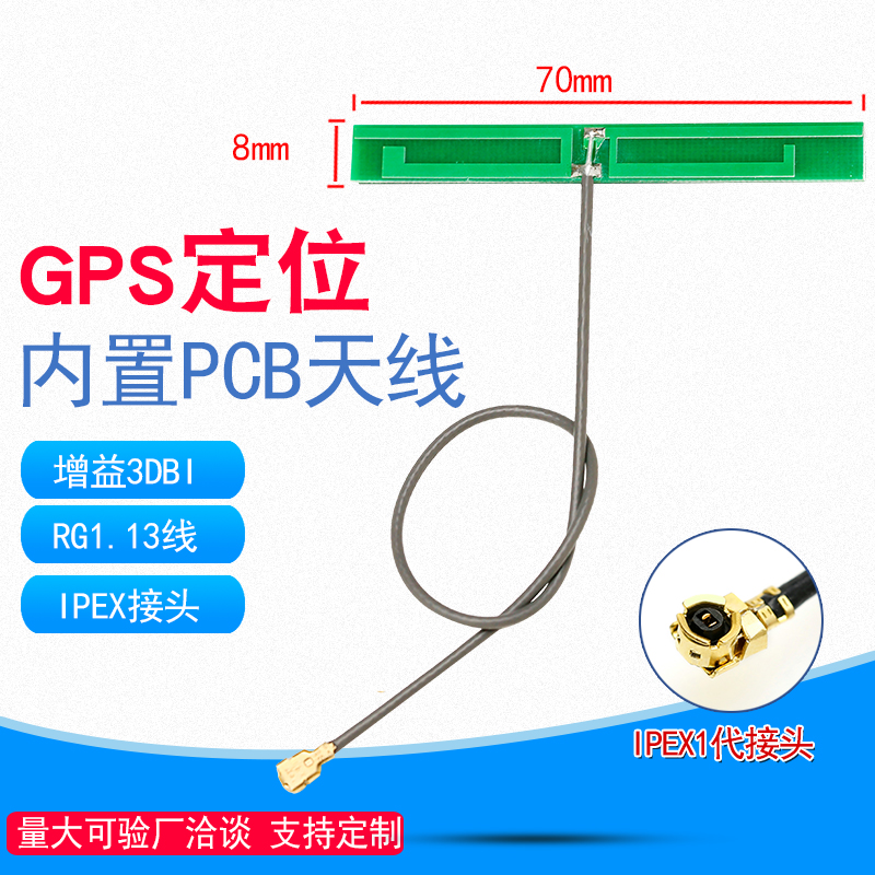 GPS Positioning Antenna gps Built-in PCB Antenna GPS High Gain Built-in Omni-directional Antenna IPEX Head 1 13