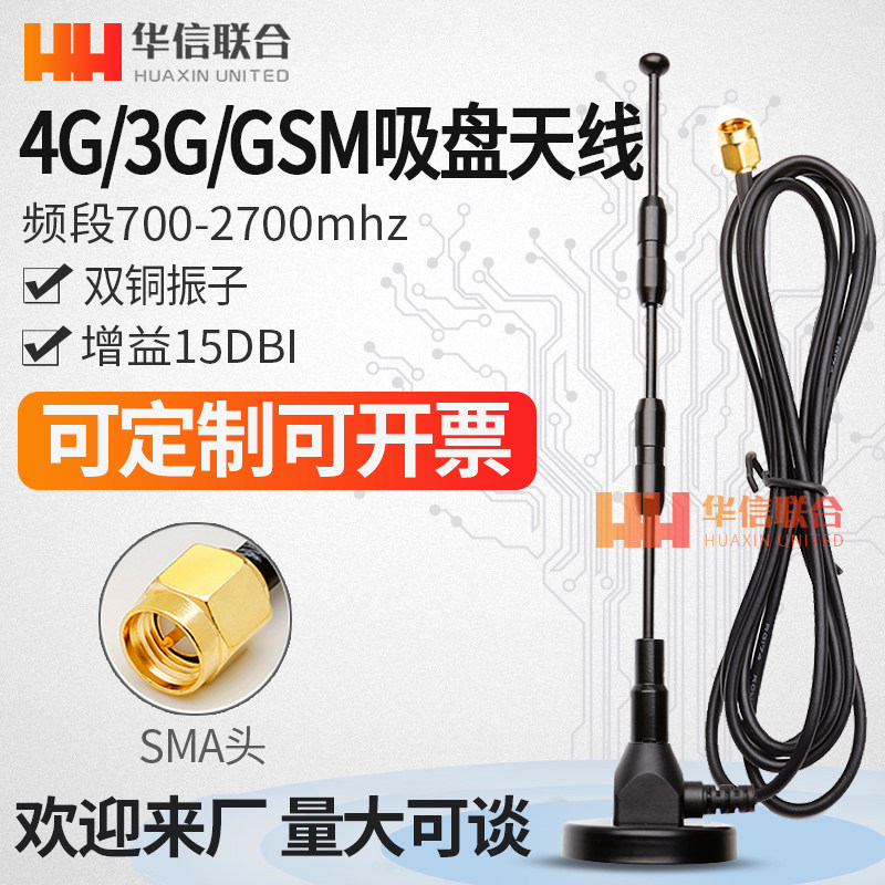New 4G 3G 2G GSM All Network Mobile Unicom GPRS IoT module strong magnetic sucker antenna