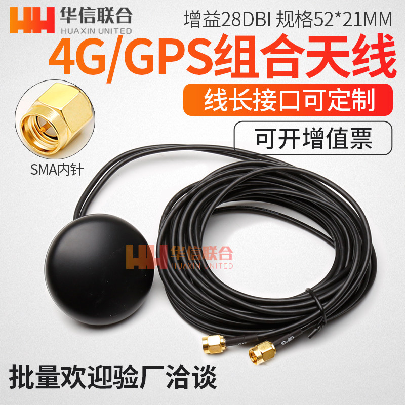 Beidou GPS 4G two-in-one combination antenna omnidirectional outdoor waterproof positioning cabinet antenna high gain 28DBI