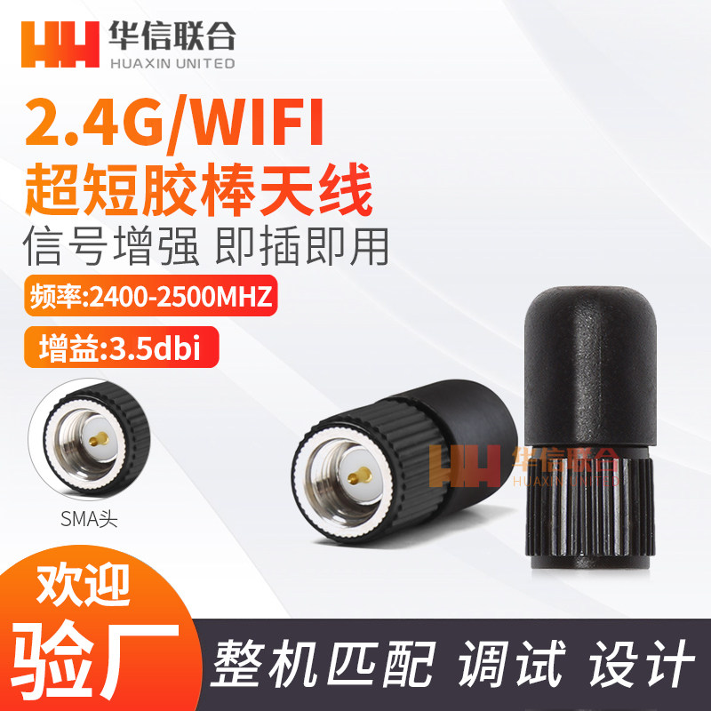 2 4G Bluetooth WiFi external router mini rubber stick antenna wireless network card receiver signal gain antenna