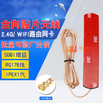 2G 5DB WIFI omnidirectional patch antenna ZigBee antenna router network card enhanced IPEX SMA