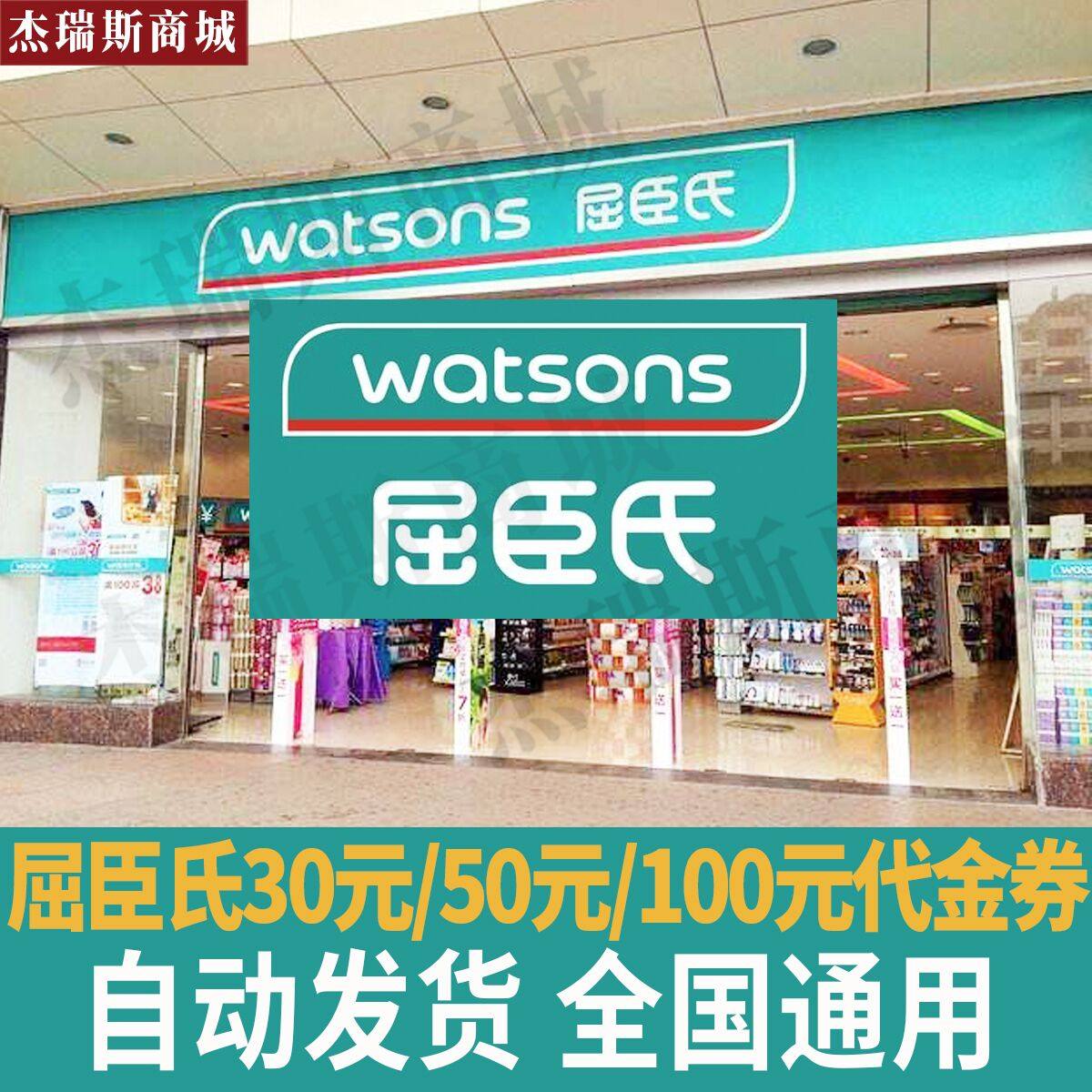 watsons Watsons electronic coupon voucher 30 yuan 50 yuan 100 yuan coupon cash coupon roll nationwide