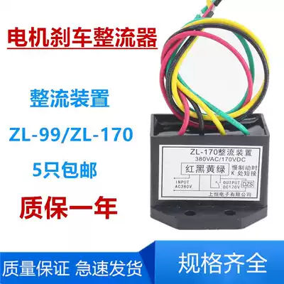 Brake Rectifier ZL-99 ZL-170 Motor Lock Rectifier Module Input 220 380 Output 99 170V