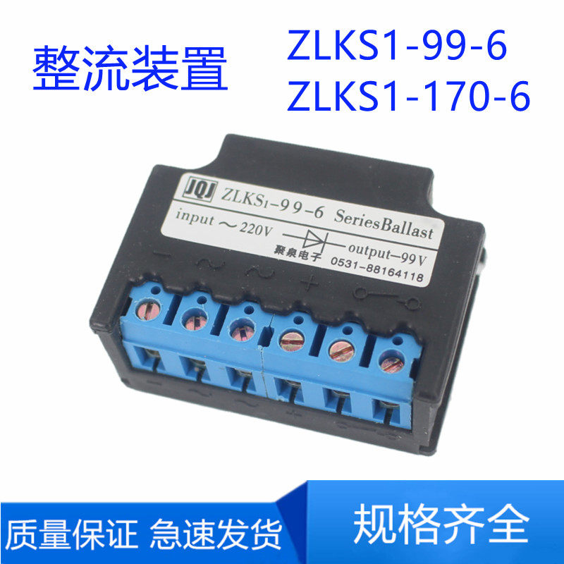 ZLKS1-99-6 ZLKS1-170-6 rectification device quick brake brake rectifier motor hugging module