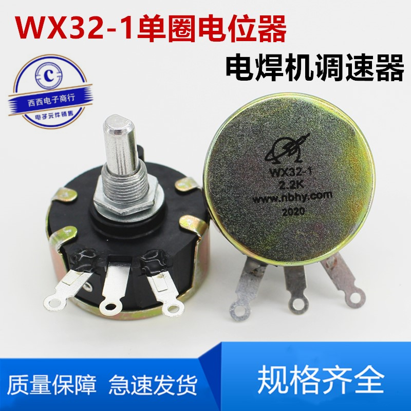 Huayu WX32-1 WX32A-1 single-turn wire-wound potentiometer 2K2 4K7 10K welding machine speed regulator 4W