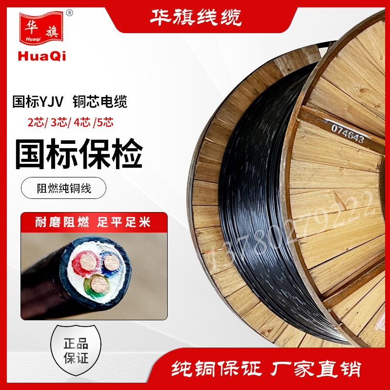 Huaqi National Standard Security Yjv Cable Copper Core Cable 2/3/4/5 Core 4/6/10/16 Square Meters Wear-Resistant and Flame Retardant Huaqi National Standard Security Yjv Cable Copper Core Cable 2/3/4/5 Core 4/6/10/16 Square Meters Wear-Resistant and Flame Retardant