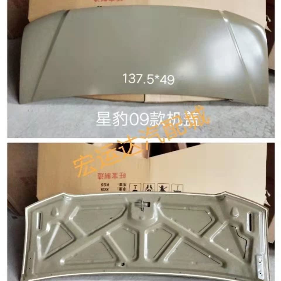 Suitable for Changan Star Leopard MINI front hood front hood Star Leopard mini new second generation old hood hood