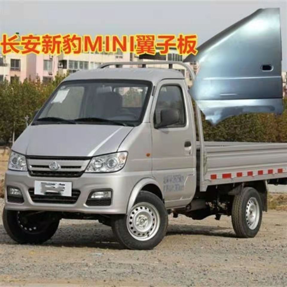 Adapted to Changan New Leopard Mini Mini Fender Second Generation Star Leopard New Fender Front Angle Iron Front Side Panel