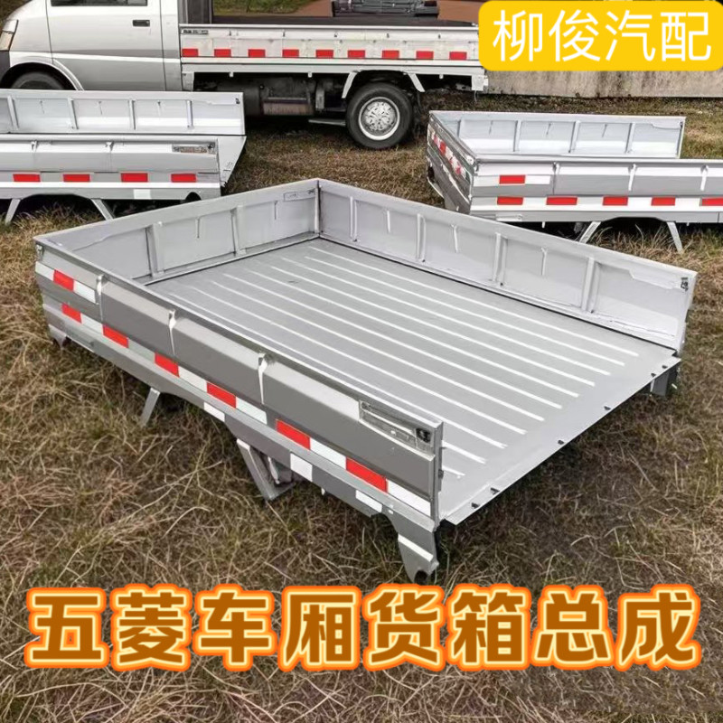Пол пикапа Wuling, пол грузовика Rongguang, задний отсек грузовика в сборе, однорядный двухрядный грузовой отсек в сборе.